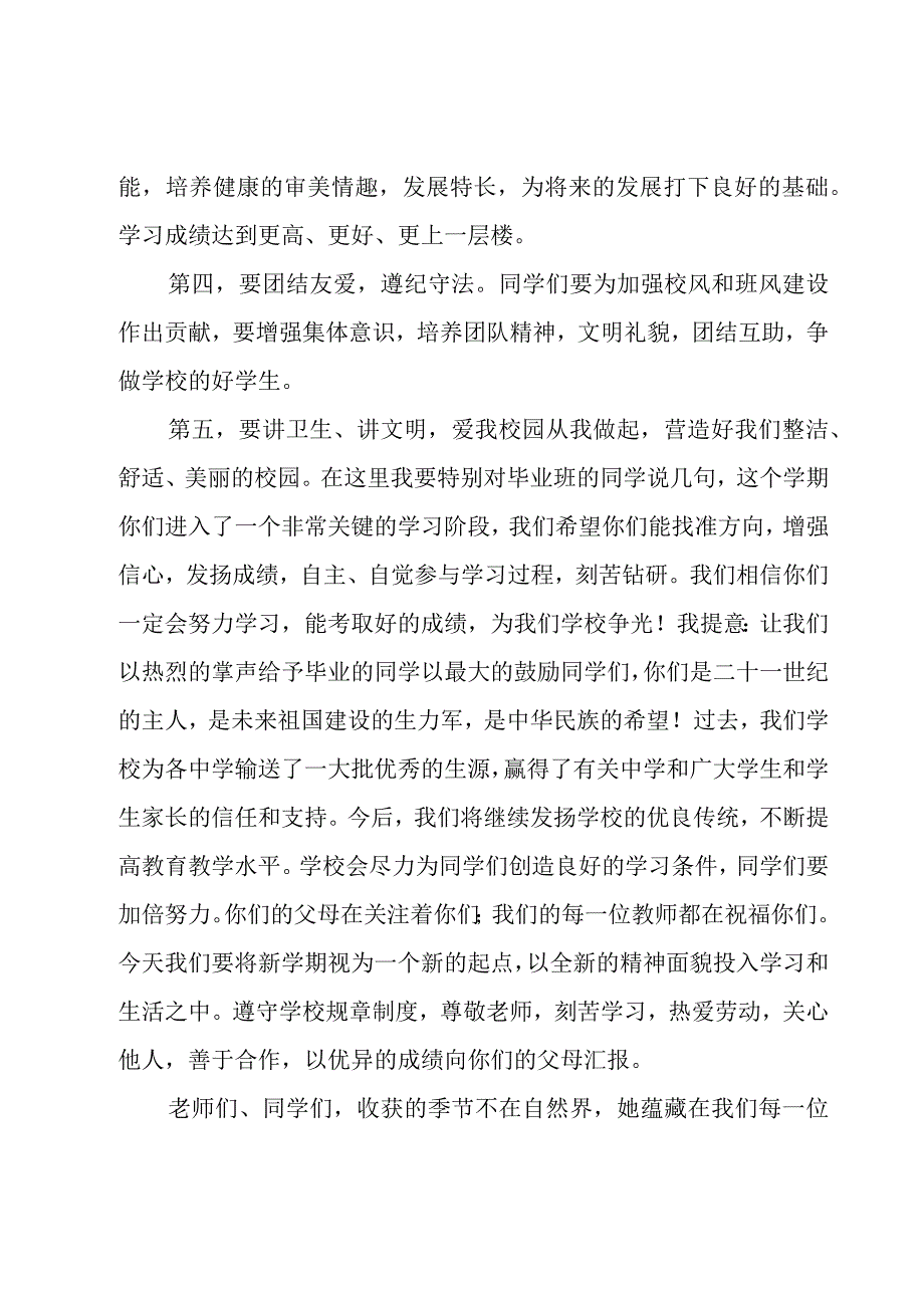 小学生开学典礼发言稿.docx_第2页