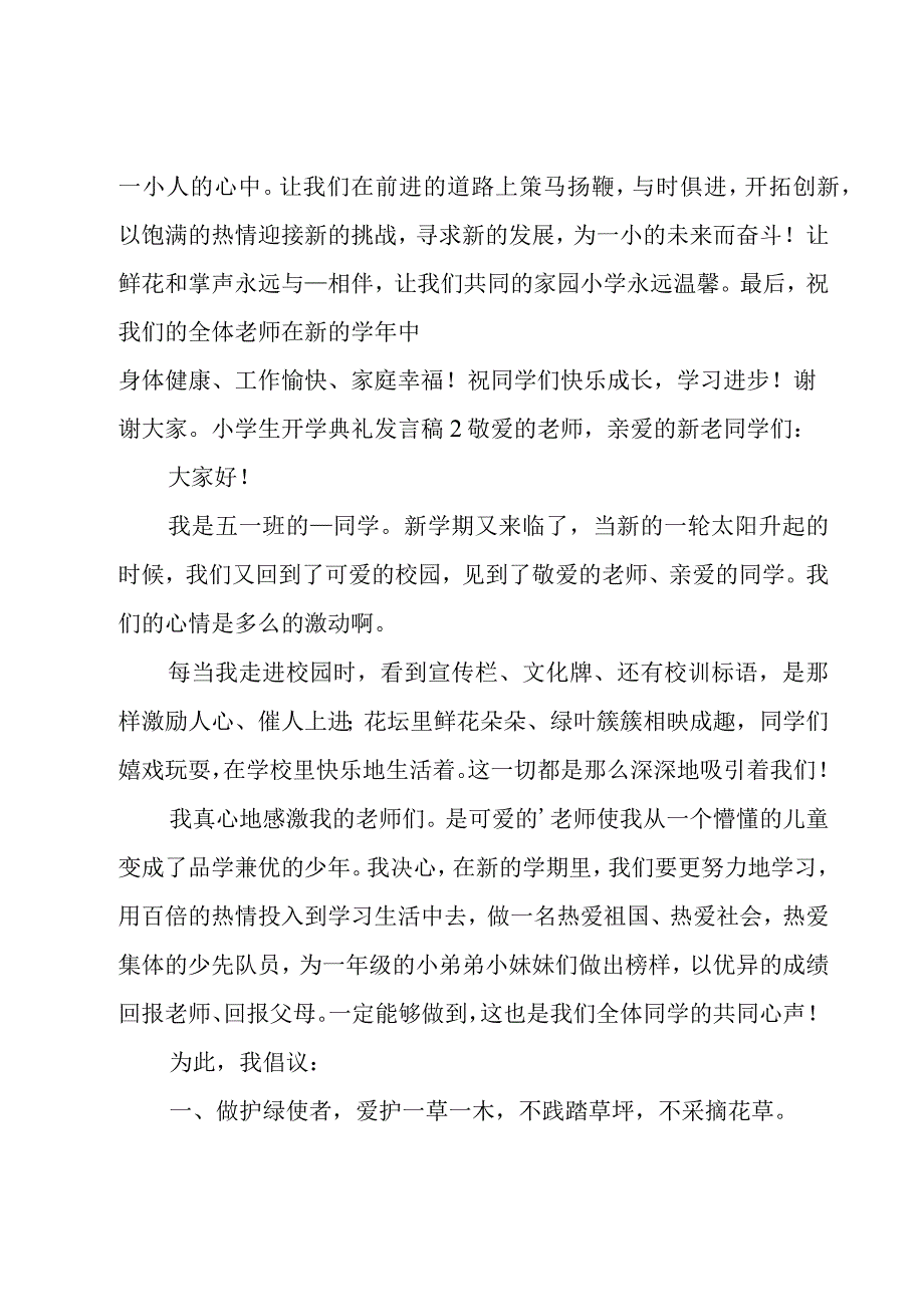 小学生开学典礼发言稿.docx_第3页