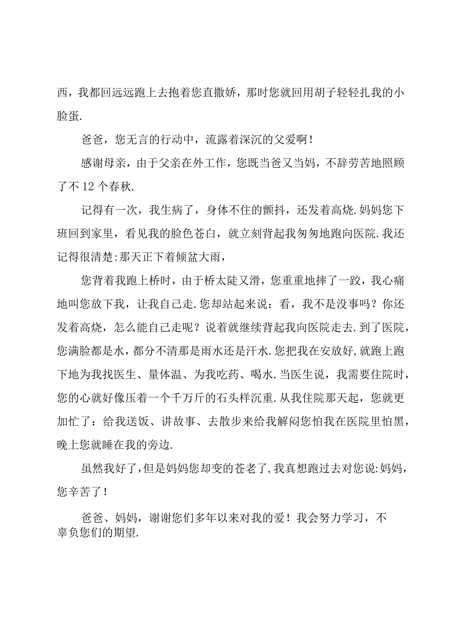 给家长的一封信作文（18篇）.docx_第2页