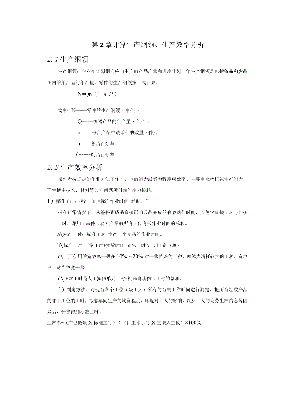 机械制造技术课程设计-压盖机械加工工艺规程设计.docx_第3页