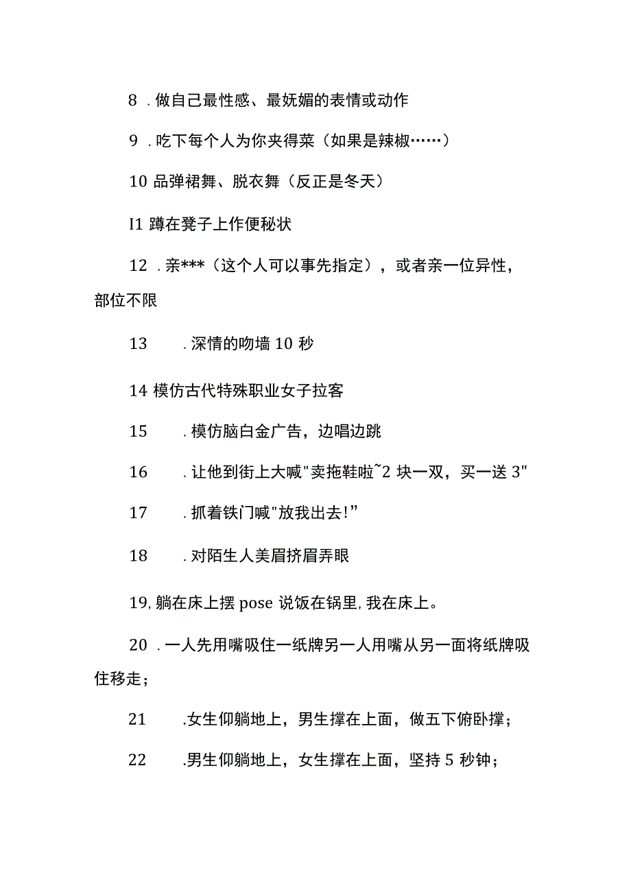 真心话大冒险惩罚答题.docx_第2页