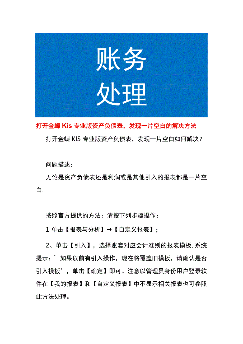 打开金蝶KIS专业版资产负债表发现一片空白的解决方法.docx_第1页