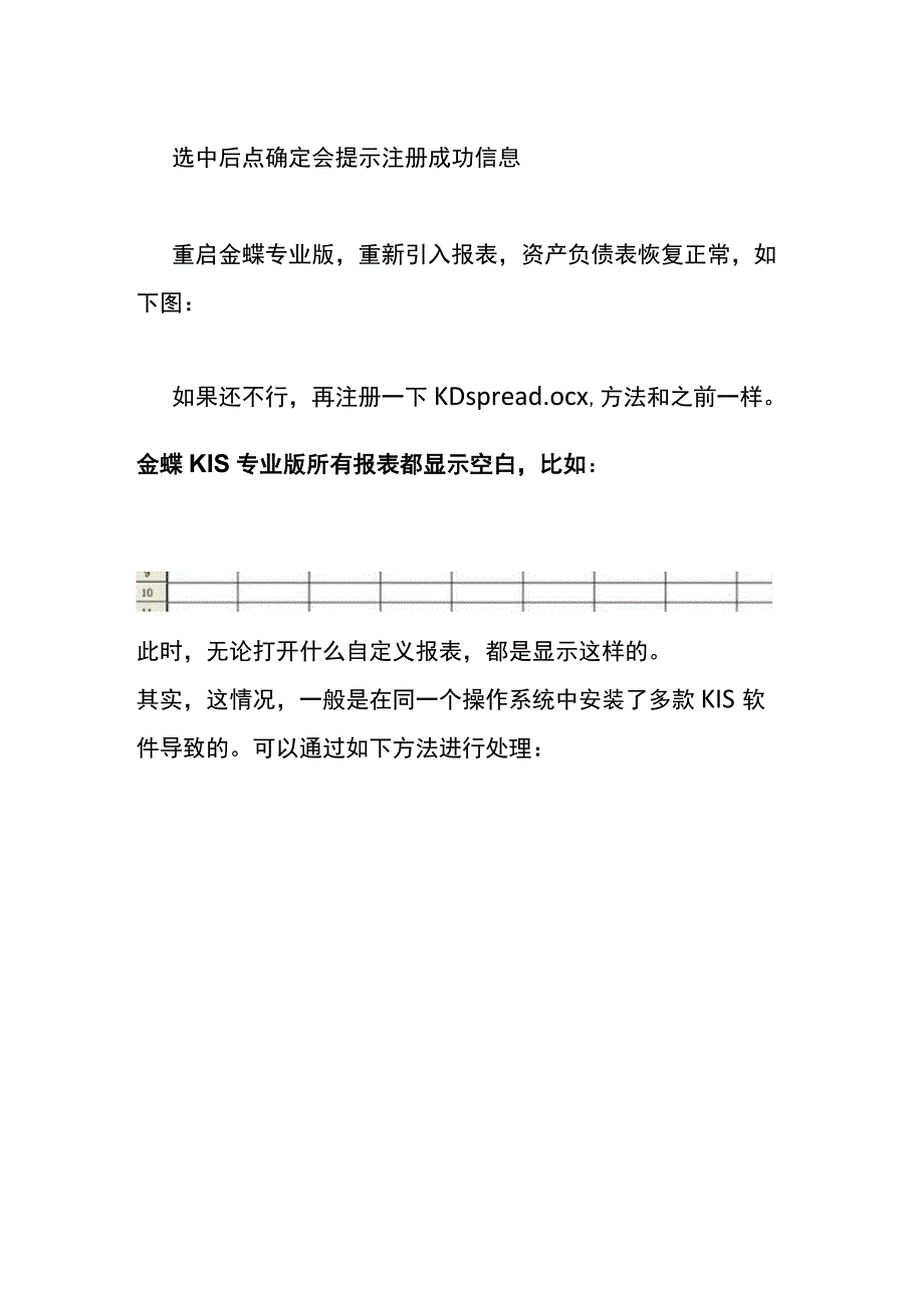 打开金蝶KIS专业版资产负债表发现一片空白的解决方法.docx_第3页