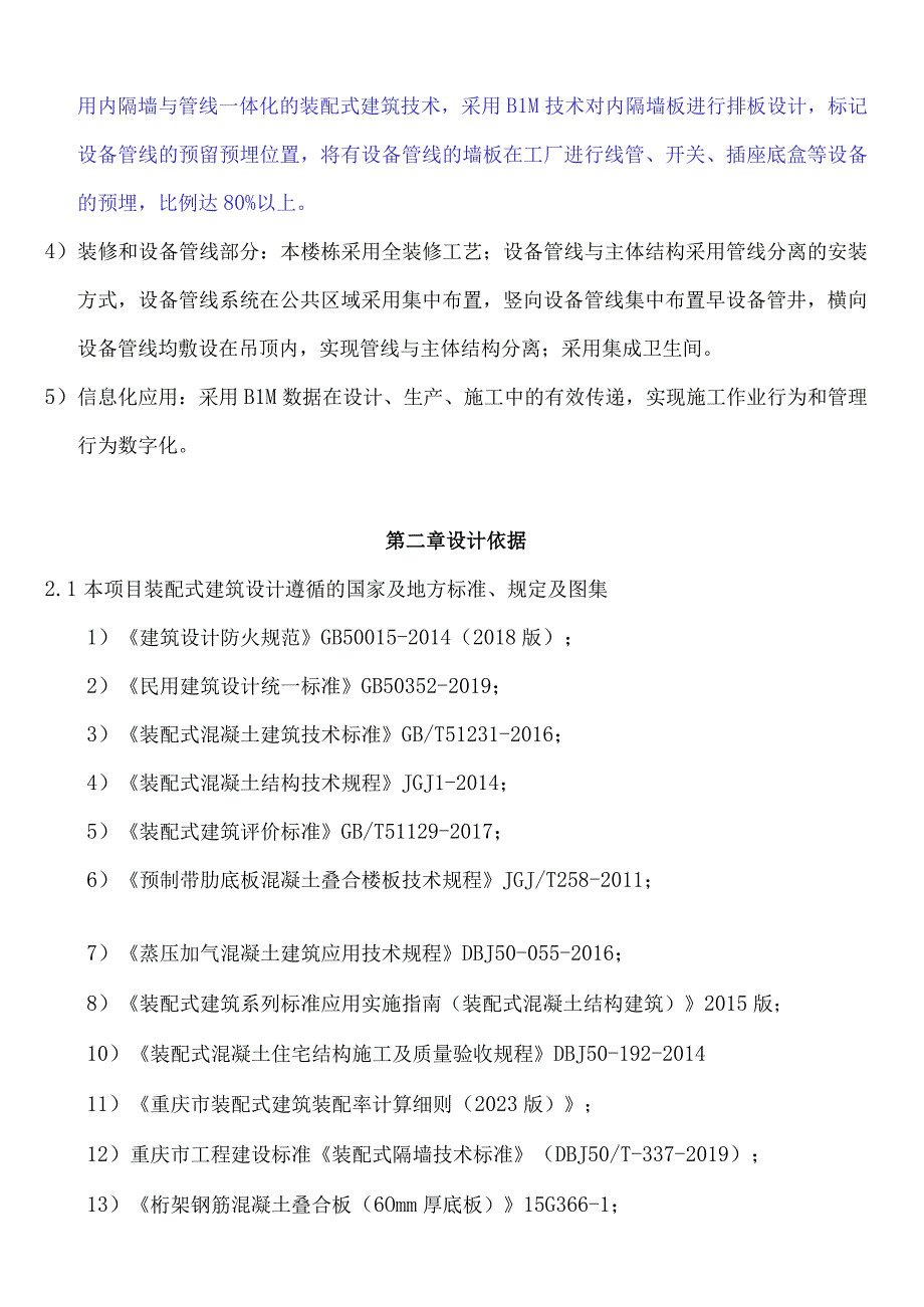 建筑装修垃圾分拣场-装配式建筑初步设计说明.docx_第3页