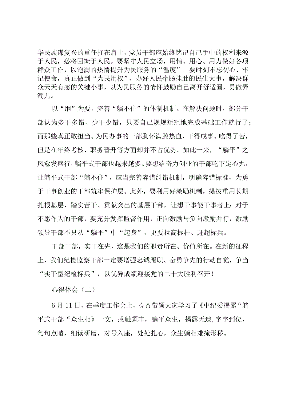 关于“躺平式干部”心得体会.docx_第2页