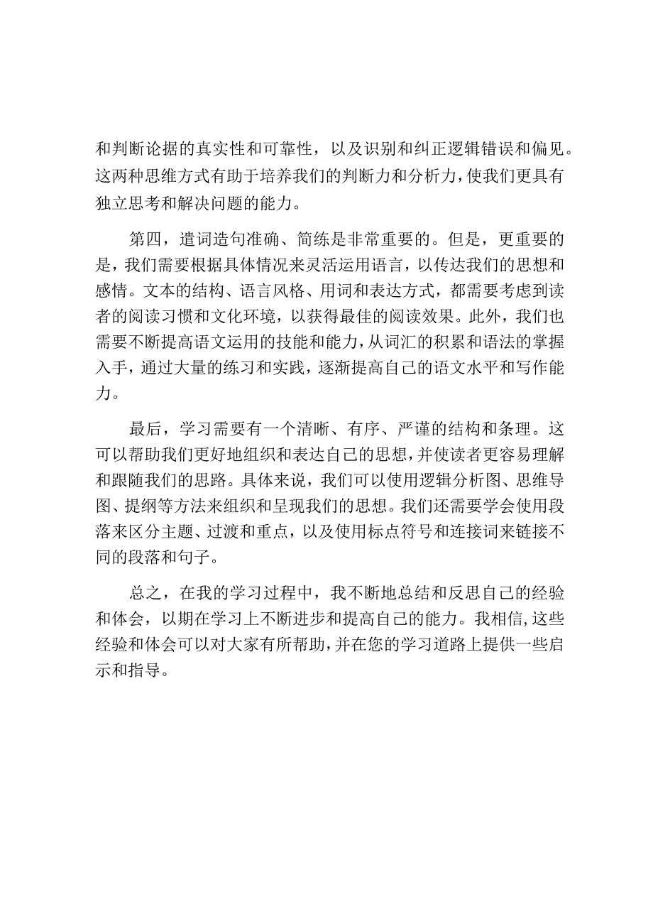 当时学习心得体会.docx_第2页