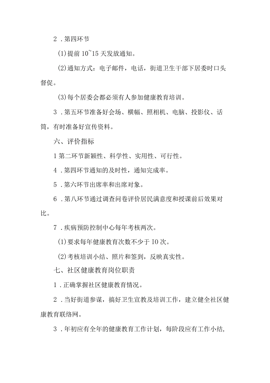 社区卫生健康教育流程管理.docx_第2页