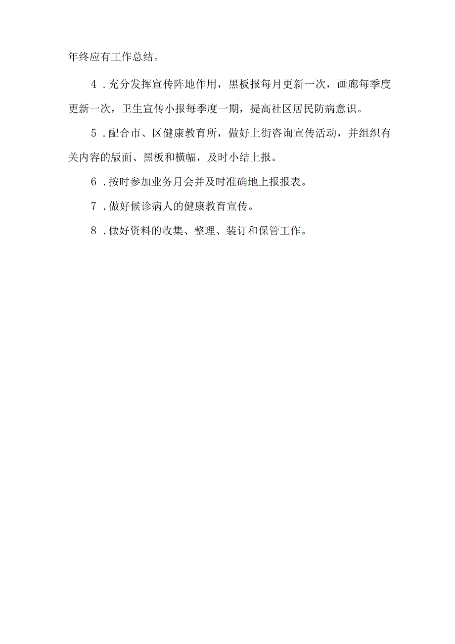 社区卫生健康教育流程管理.docx_第3页