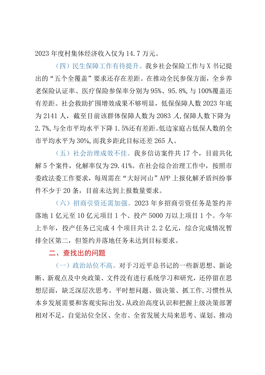 关于找差距、找问题、找短板工作方案.docx_第2页