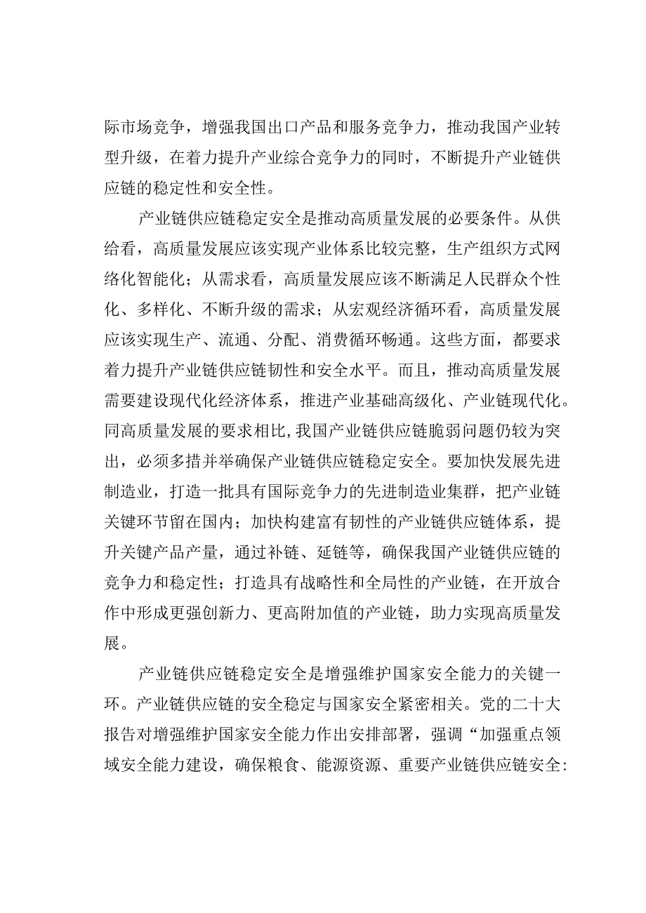 确保产业链供应链稳定安全.docx_第2页