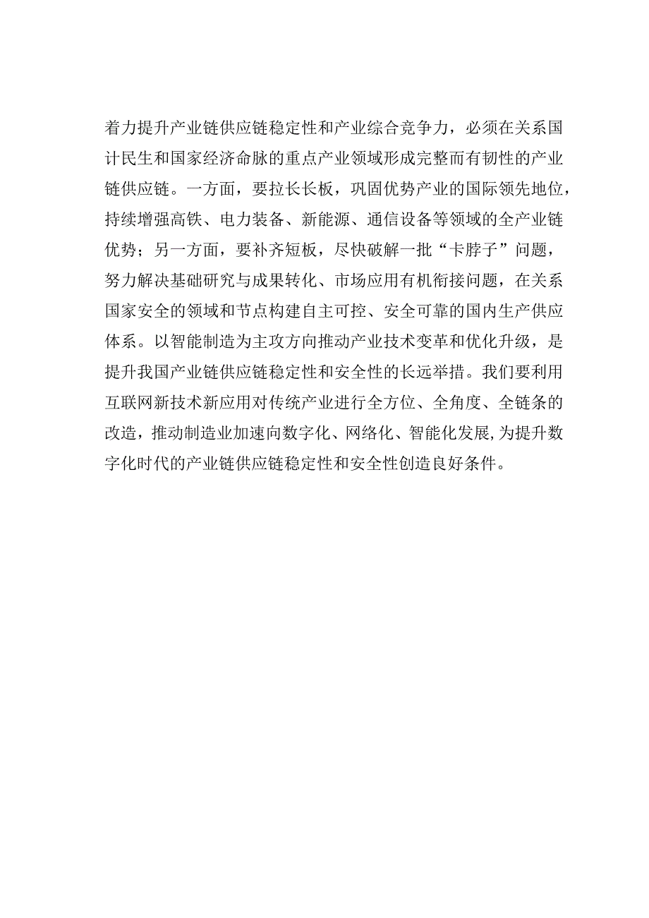 确保产业链供应链稳定安全.docx_第3页