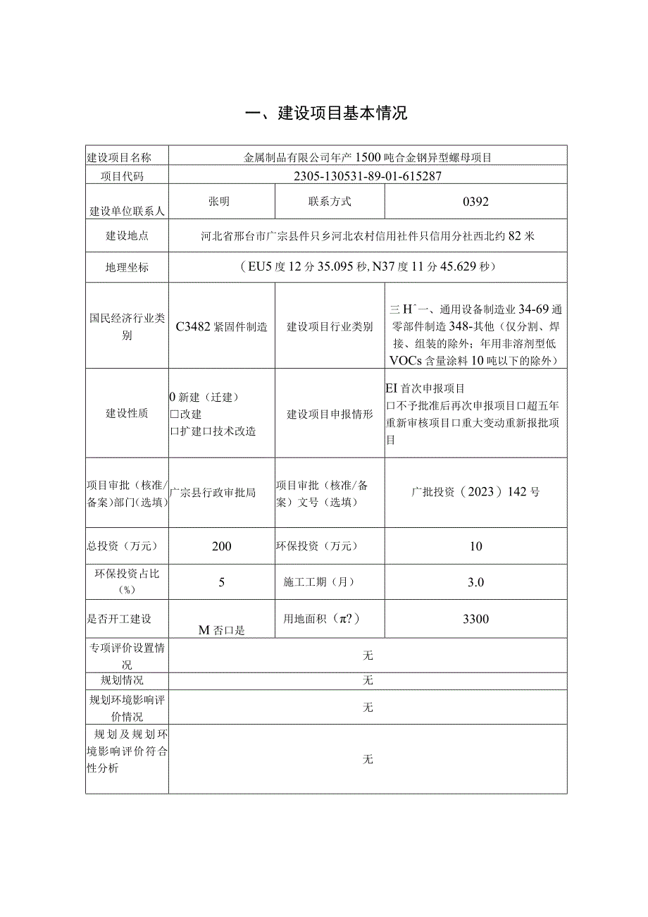 年产1500吨合金钢异型螺母项目环评报告.docx_第2页