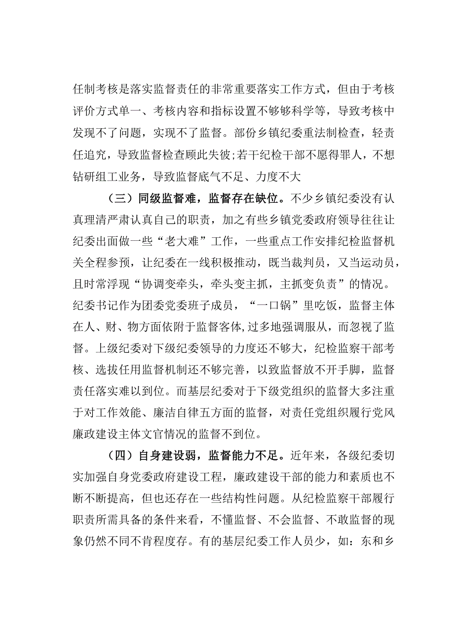 某某乡纪检工作存在问题与原因分析.docx_第2页