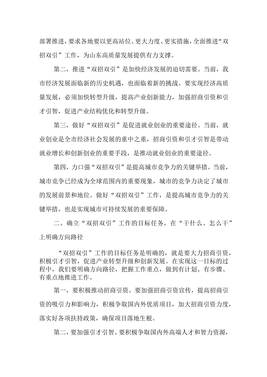 市委书记在“双招双引”工作推进会议上的讲话.docx_第2页