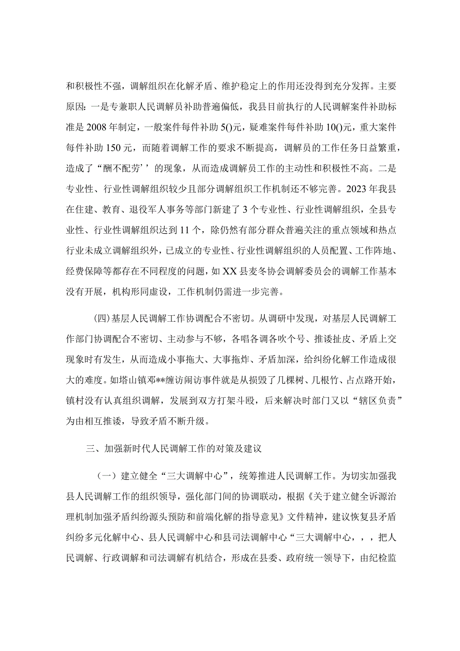 关于加强新时代基层人民调解工作积极助推基层治理的调研报告.docx_第3页