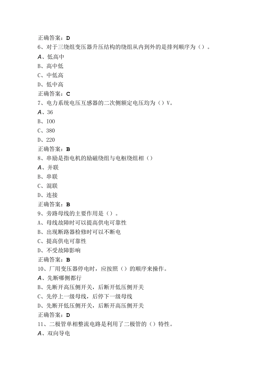 电气类专业学业水平考试模考试题（附答案）.docx_第2页