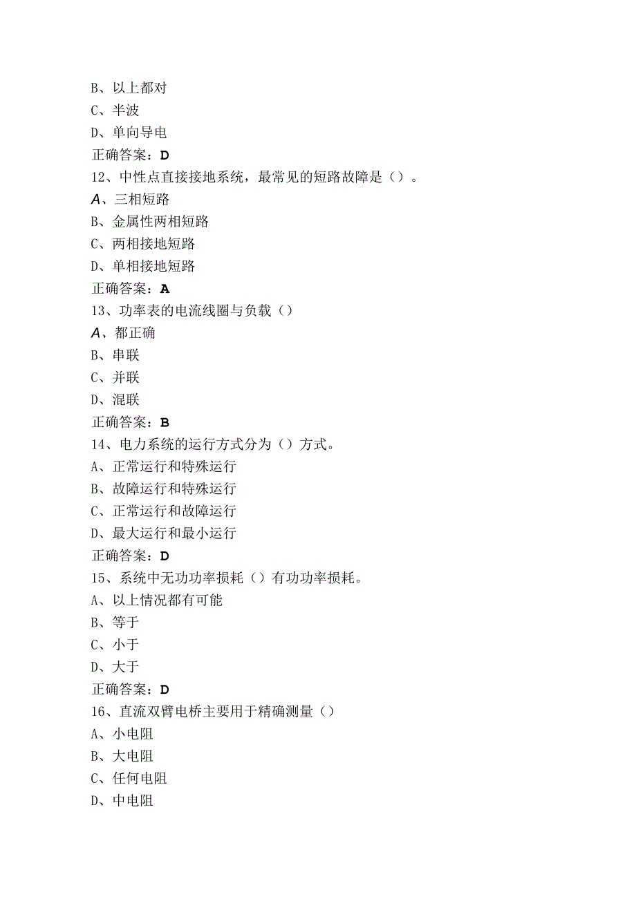 电气类专业学业水平考试模考试题（附答案）.docx_第3页