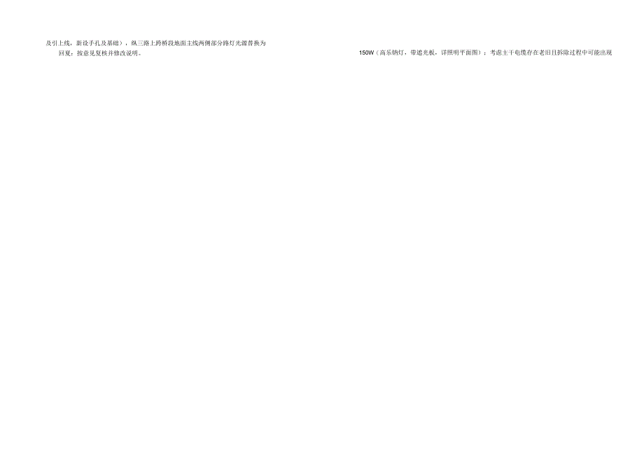 立交二期工程照明工程施工图设计说明.docx_第2页