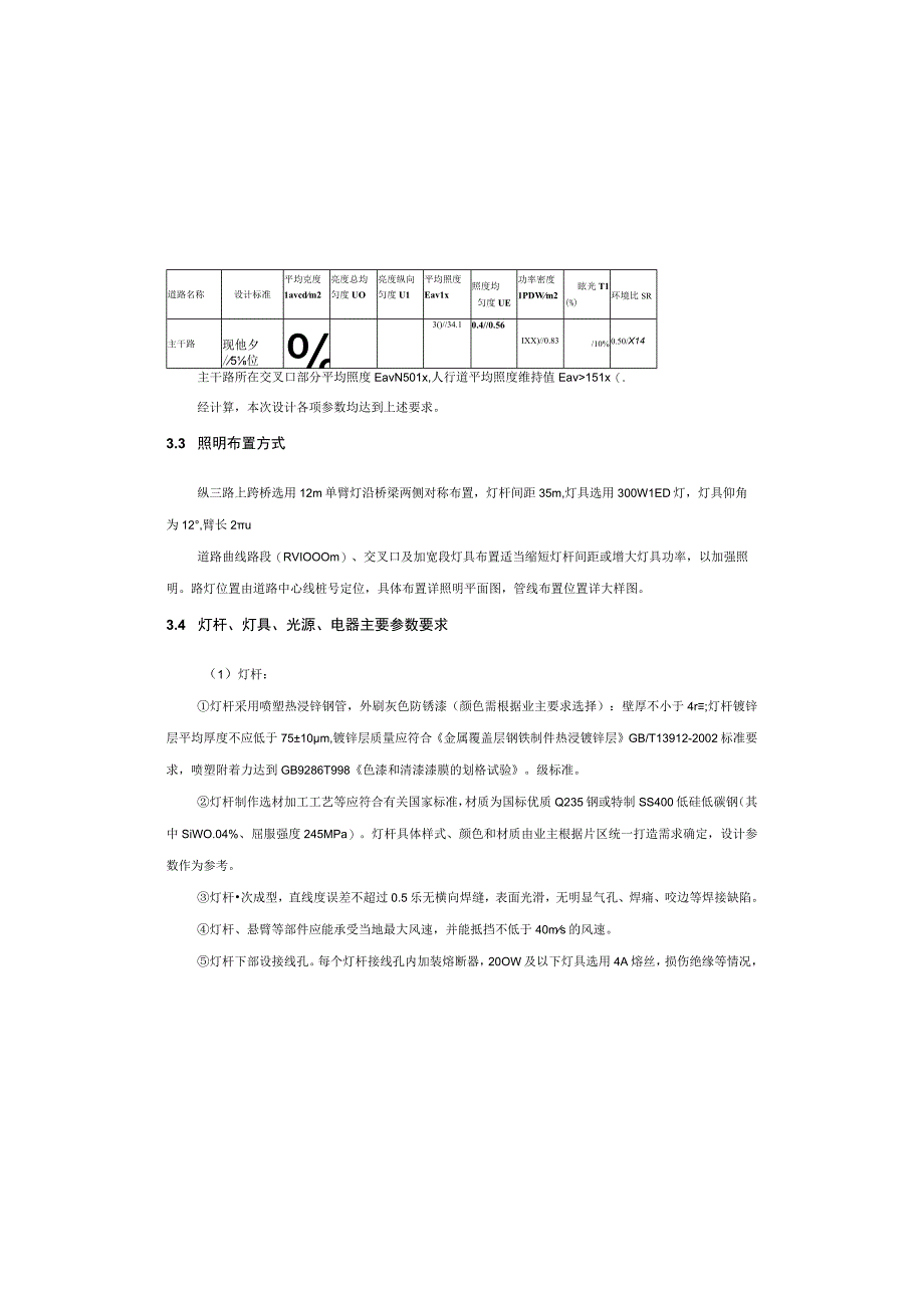 立交二期工程照明工程施工图设计说明.docx_第3页