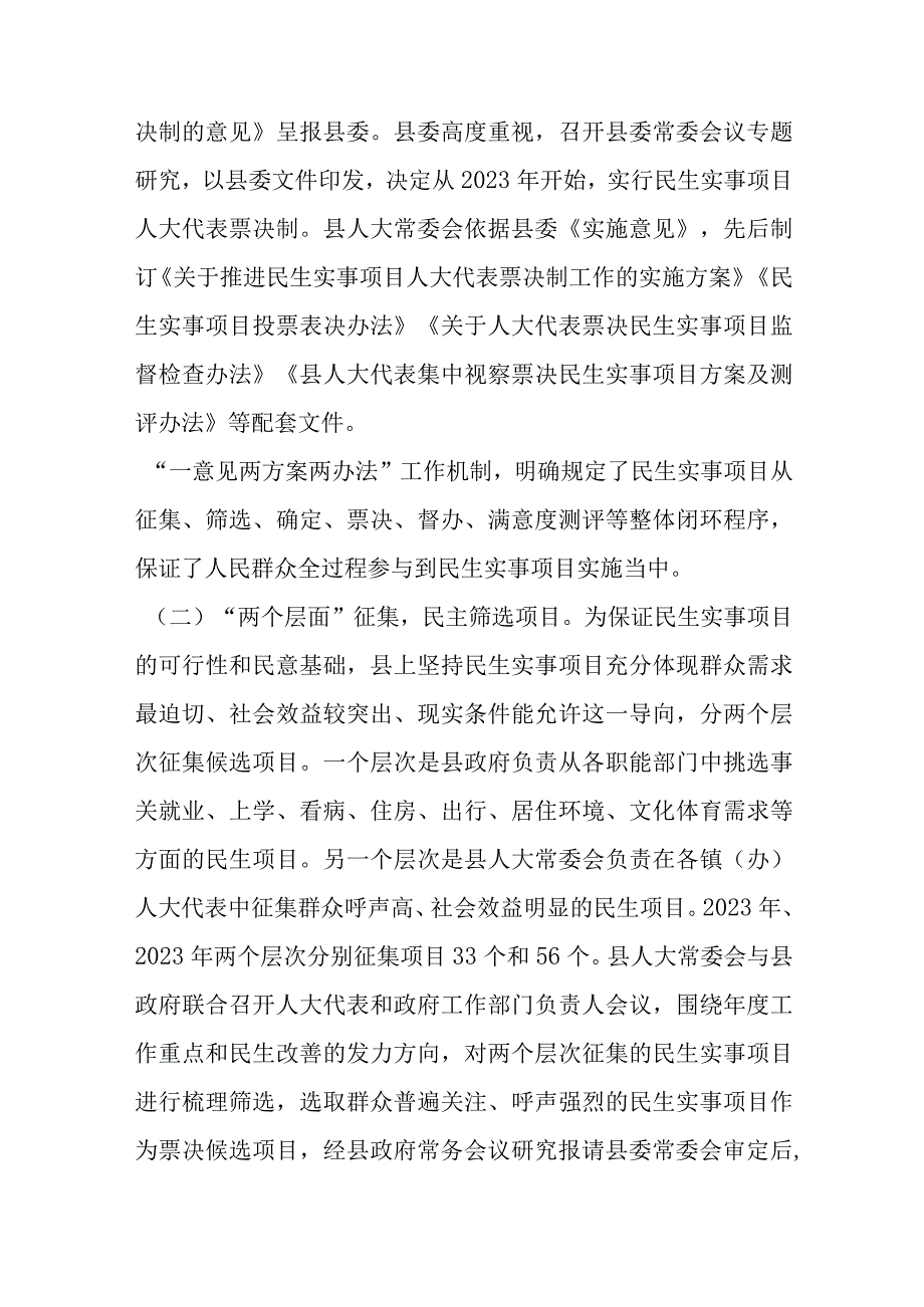 某县在推行民生实事项目人大代表票决制的调查与思考.docx_第2页