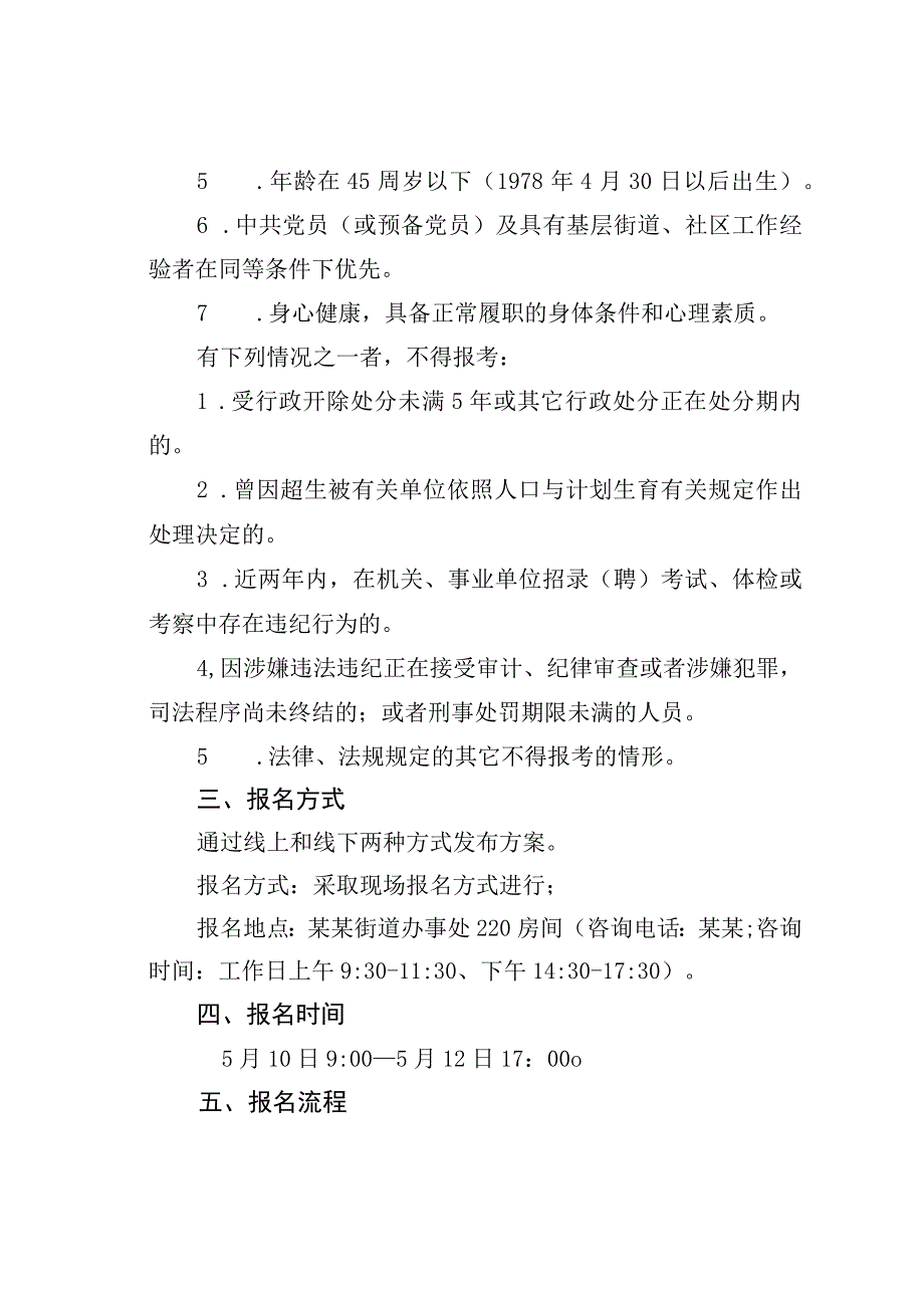 某某街道关于进一步优化储备社区人才队伍的实施方案.docx_第2页