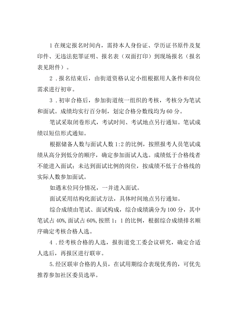 某某街道关于进一步优化储备社区人才队伍的实施方案.docx_第3页