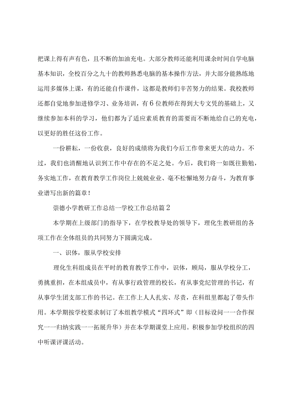 崇德小学教研工作总结.docx_第3页