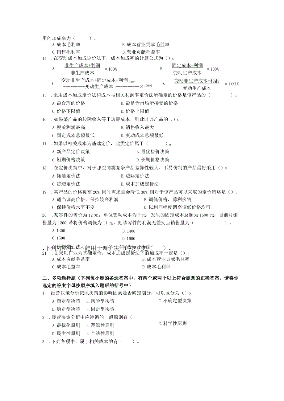 第六章经营决策分析概述及定价决策.docx_第3页