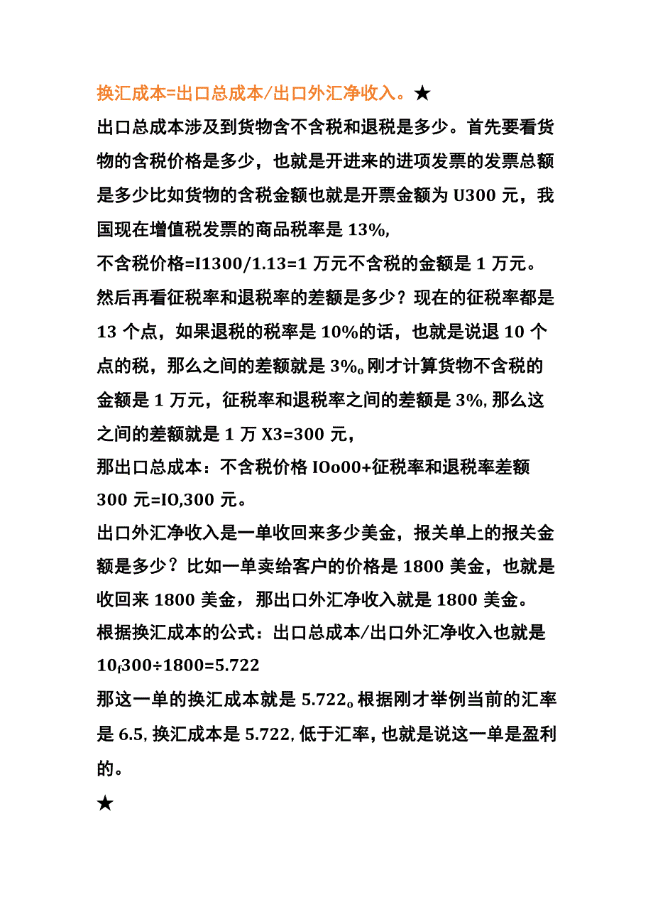 换汇成本偏低情况说明模板及案例分析.docx_第3页