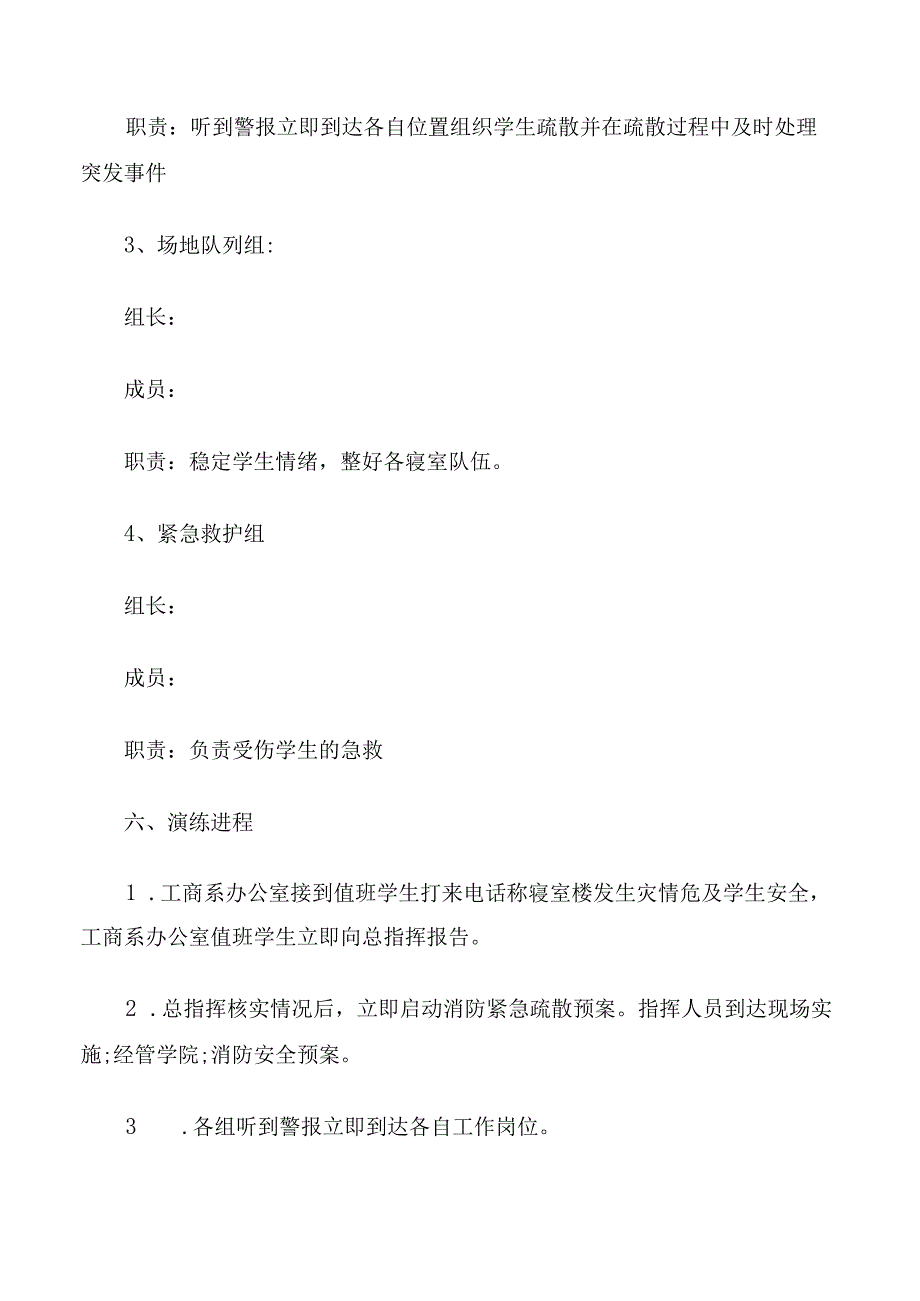 学校消防演练方案.docx_第3页