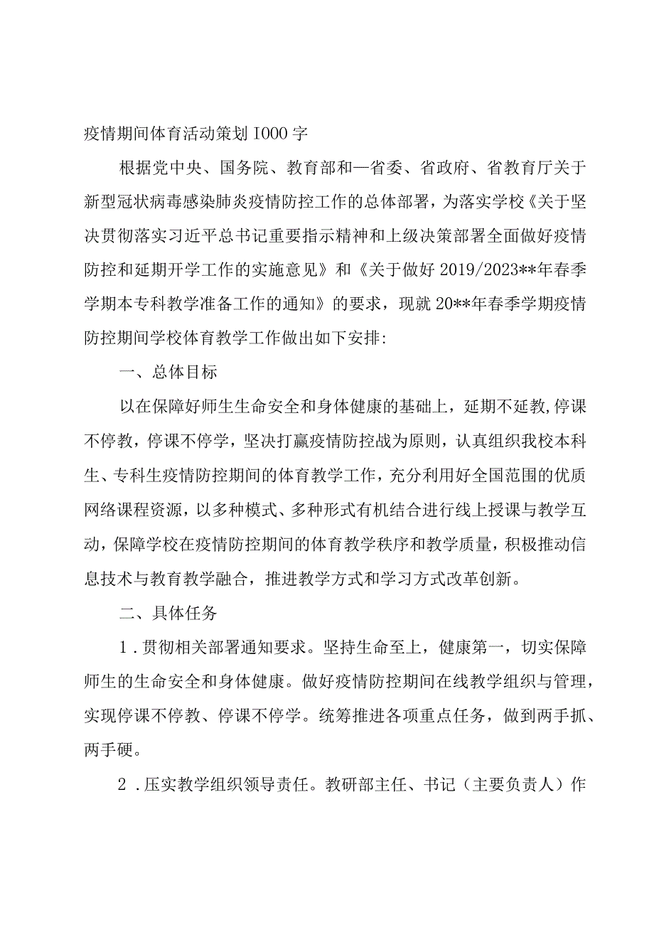 疫情期间体育活动策划1000字.docx_第3页