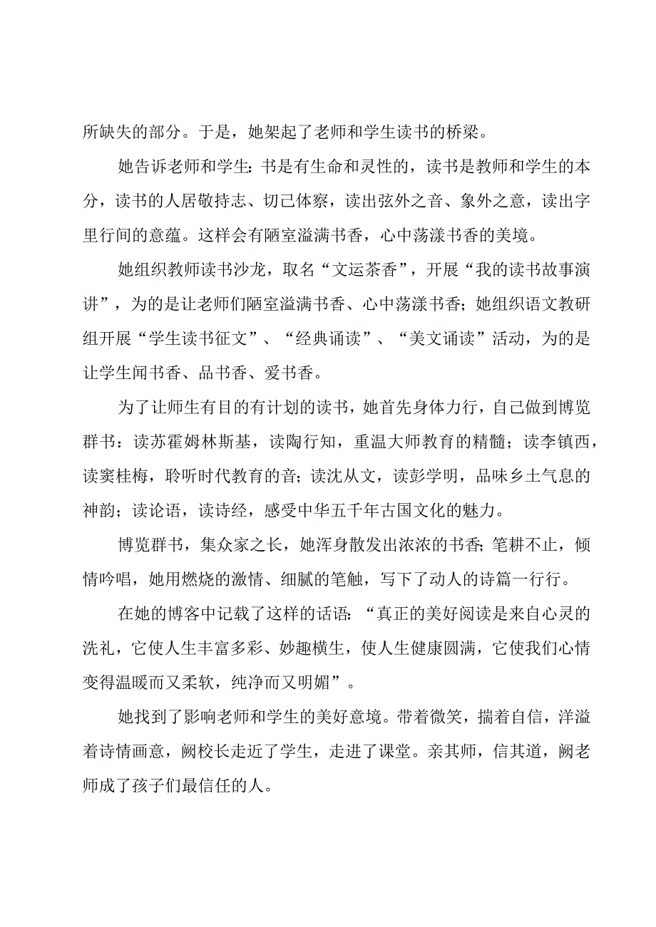 教师师德优秀演讲稿（19篇）.docx_第2页