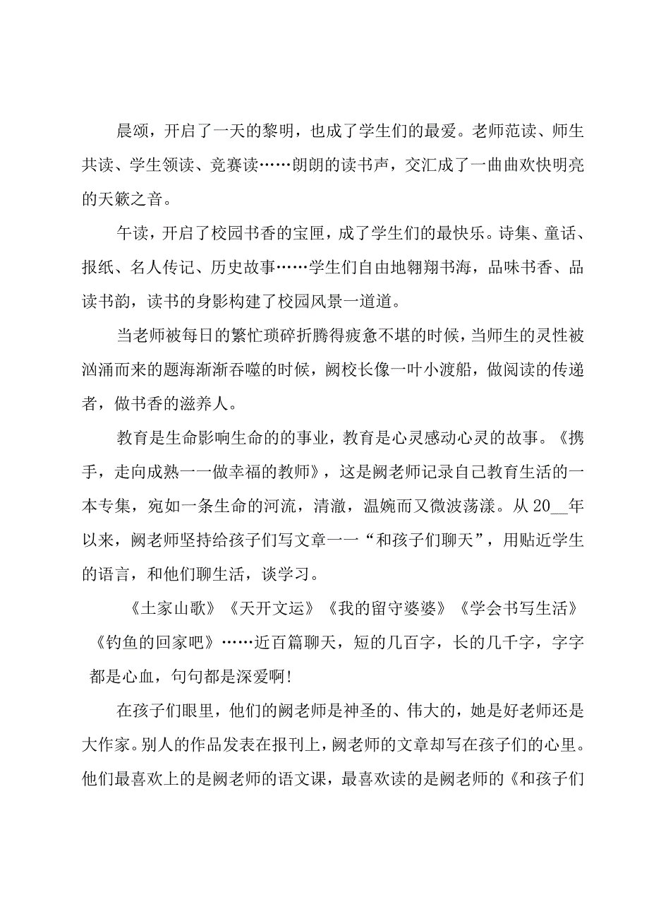 教师师德优秀演讲稿（19篇）.docx_第3页