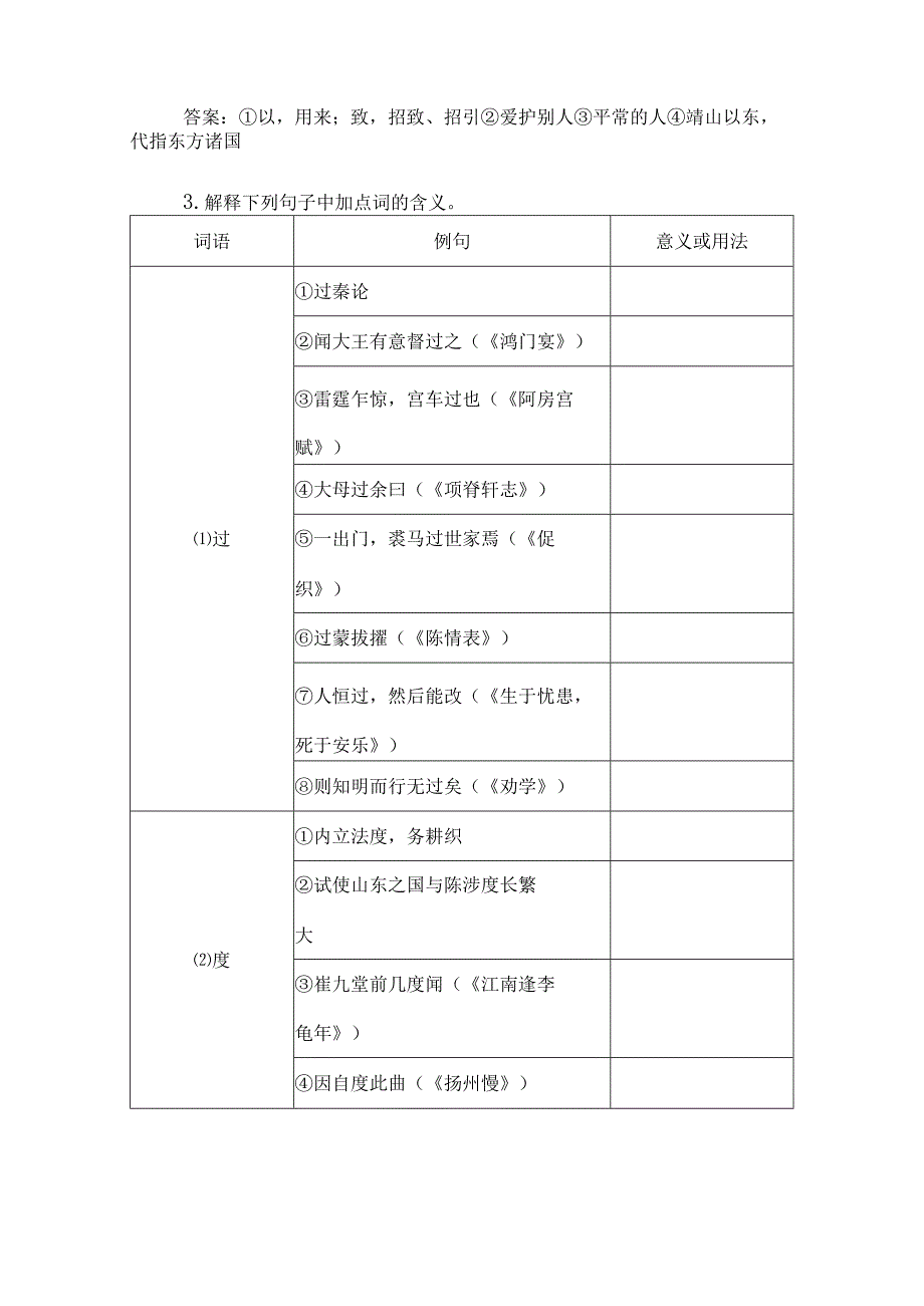 理解性默写教材回扣之《过秦论》《五代史伶官传序》.docx_第2页