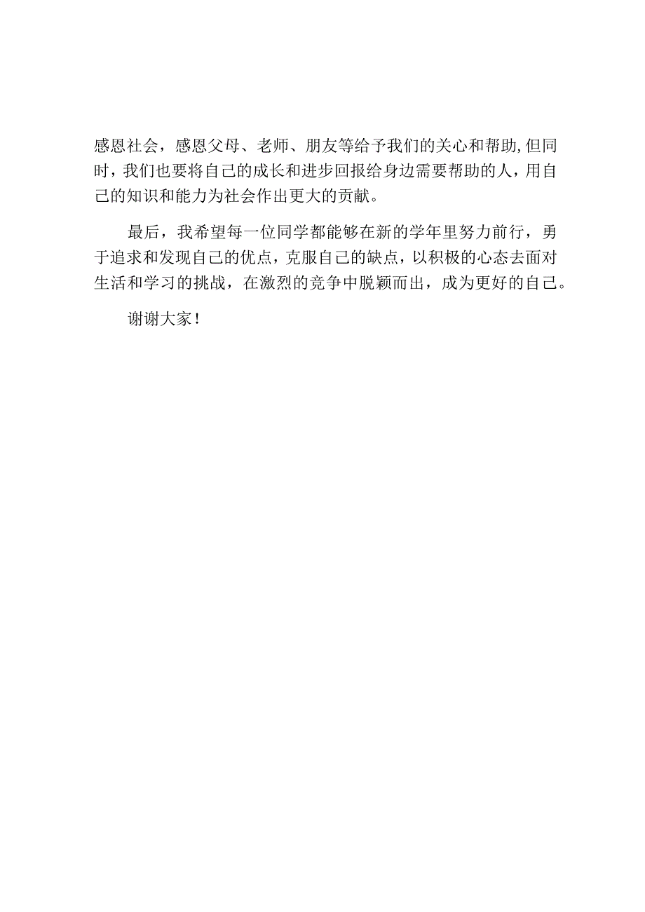 开学第一课讲话800字范文.docx_第2页