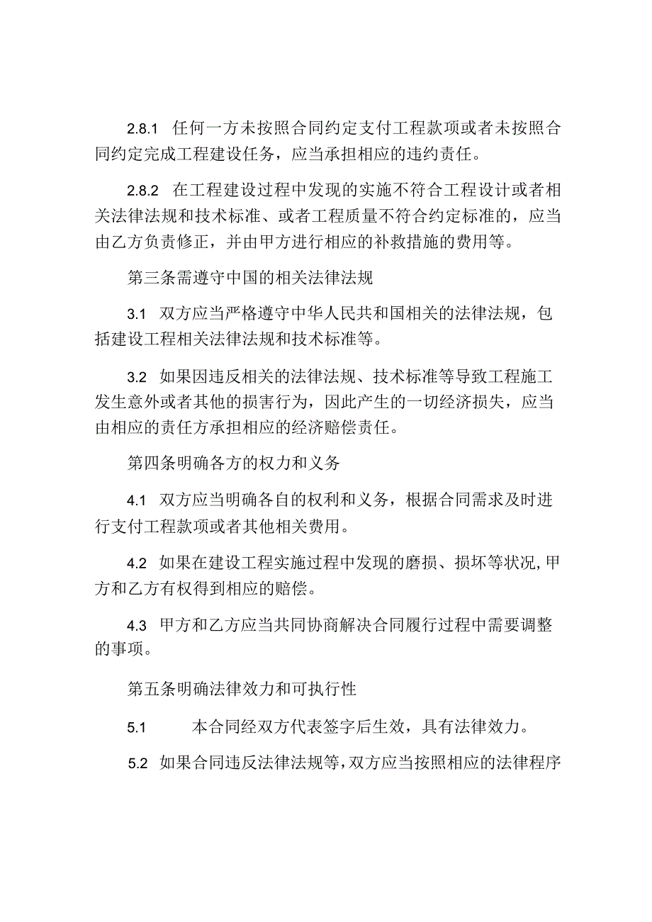 建设工程格式合同.docx_第3页