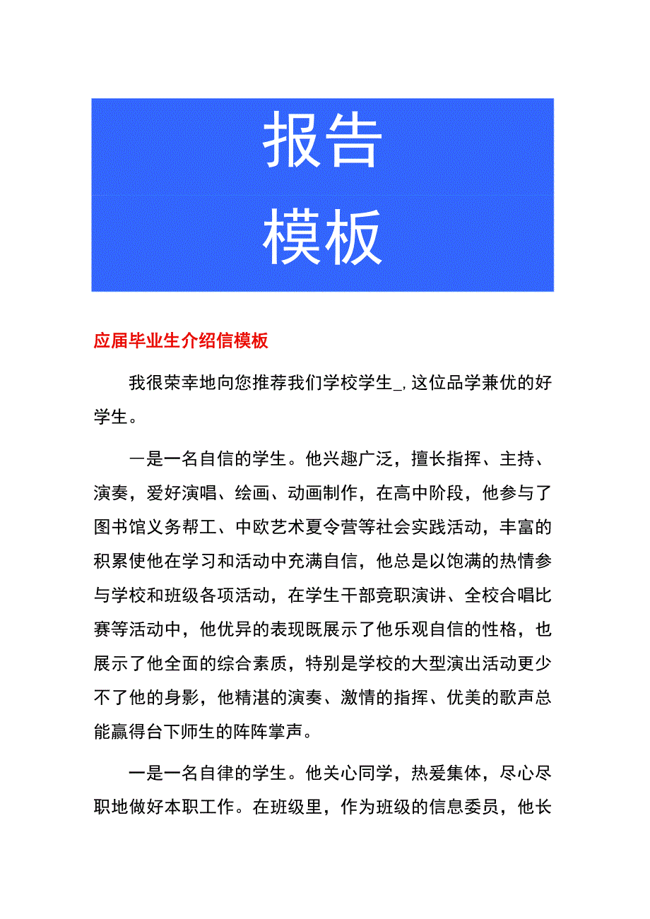 应届毕业生介绍信模板.docx_第1页