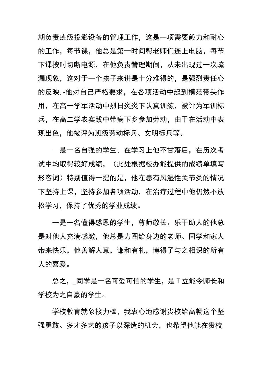 应届毕业生介绍信模板.docx_第2页