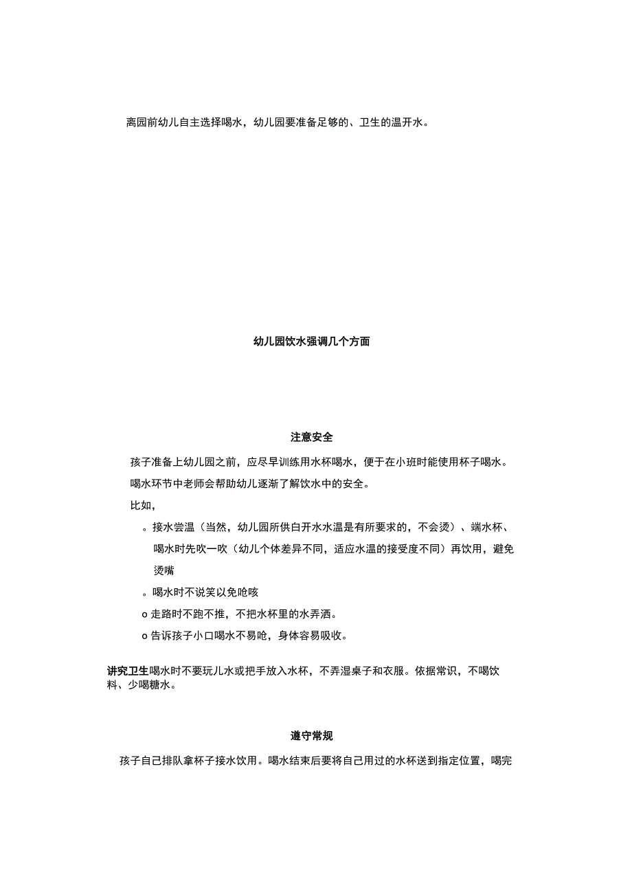 幼儿园喝水时间表+环创帮孩子养成健康的饮水习惯！.docx_第2页