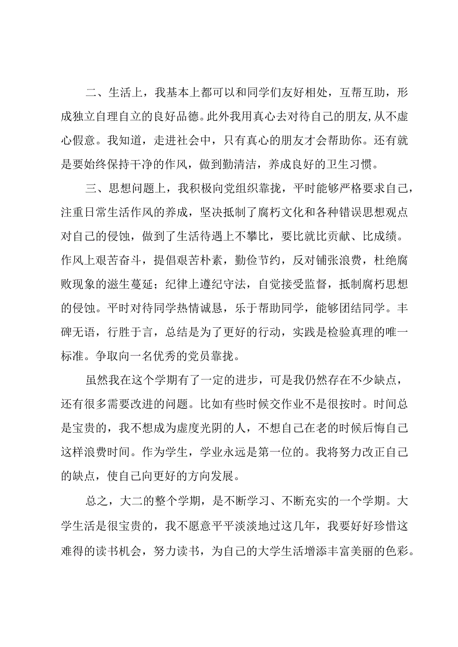 大二上学期自我总结（3篇）.docx_第2页