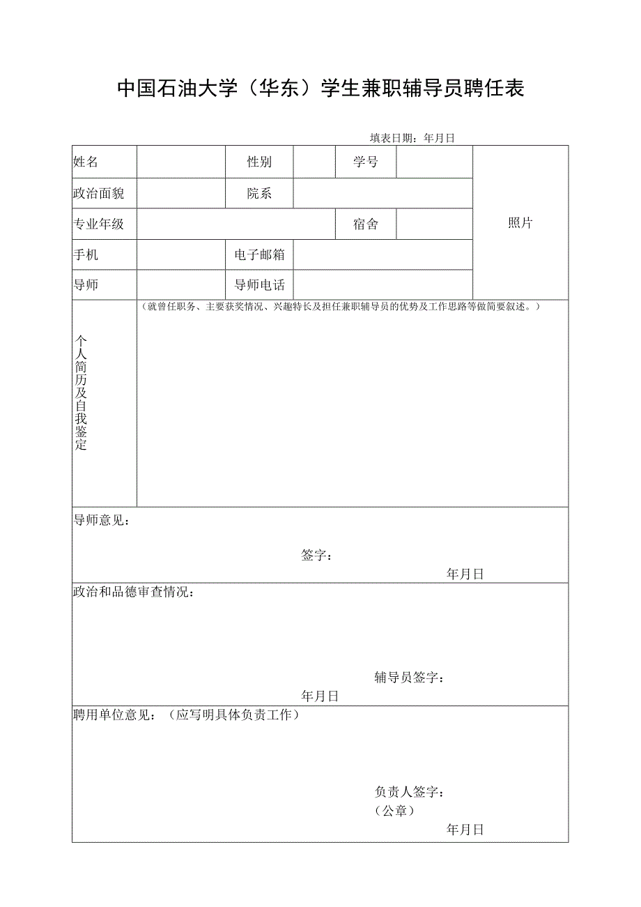 研究生三助工作上岗登记及考核表.docx_第1页