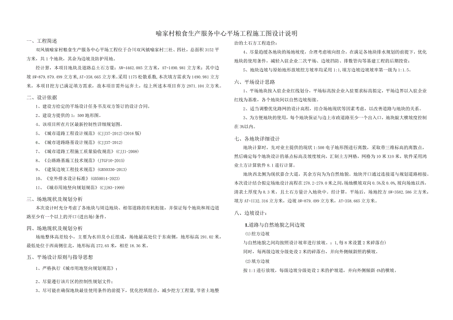 喻家村粮食生产服务中心平场工程施工图设计说明.docx_第1页