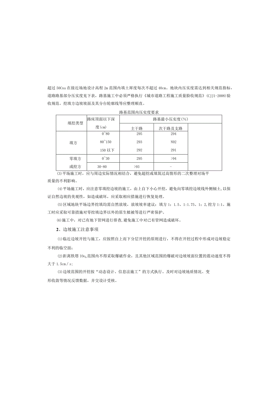 喻家村粮食生产服务中心平场工程施工图设计说明.docx_第2页