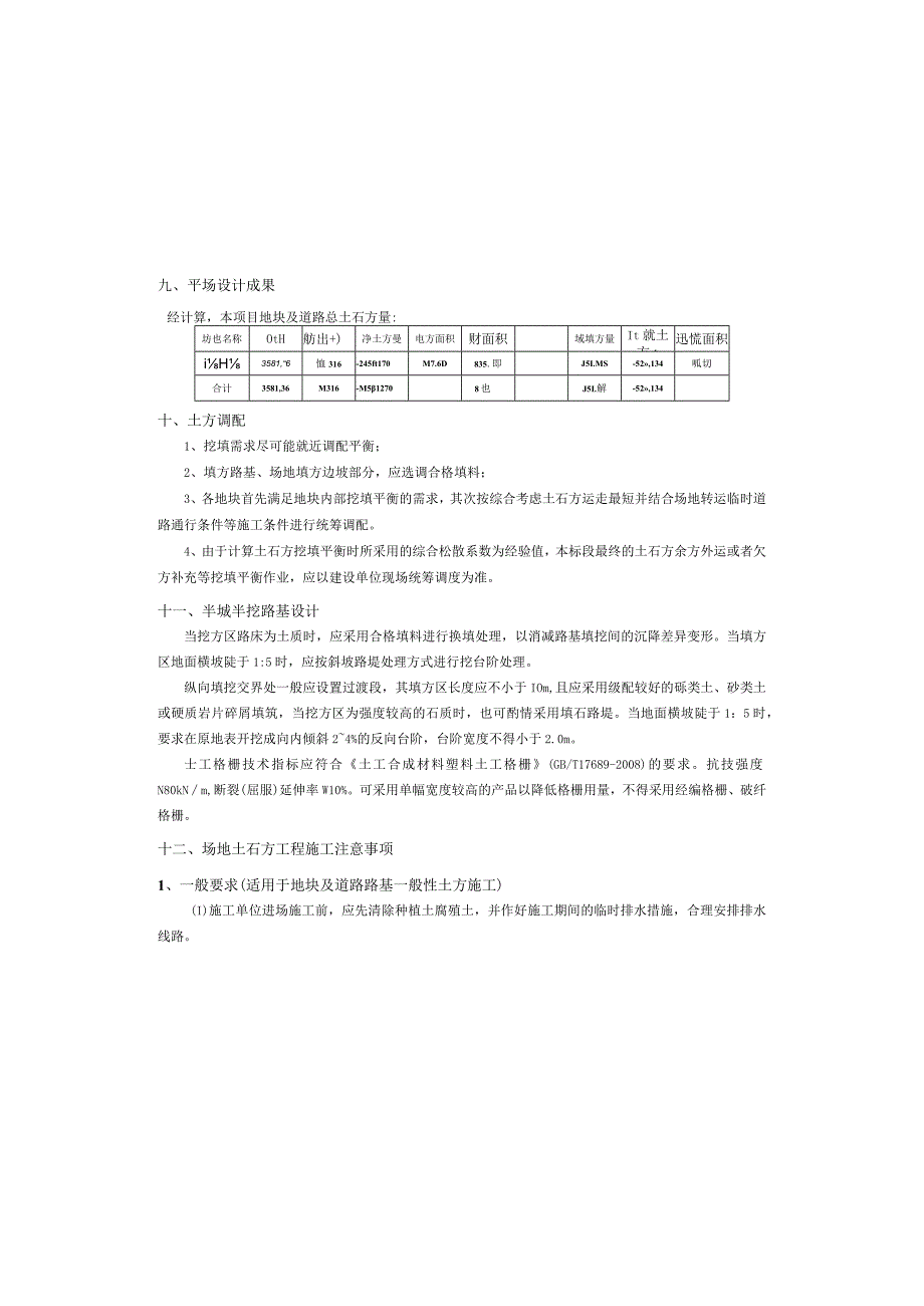 喻家村粮食生产服务中心平场工程施工图设计说明.docx_第3页