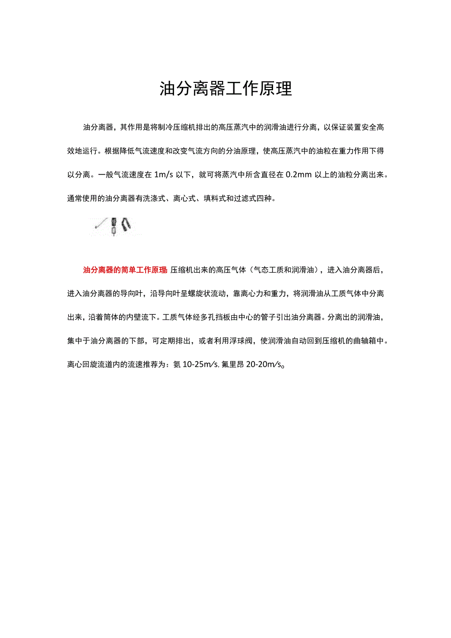 油分离器工作原理.docx_第1页