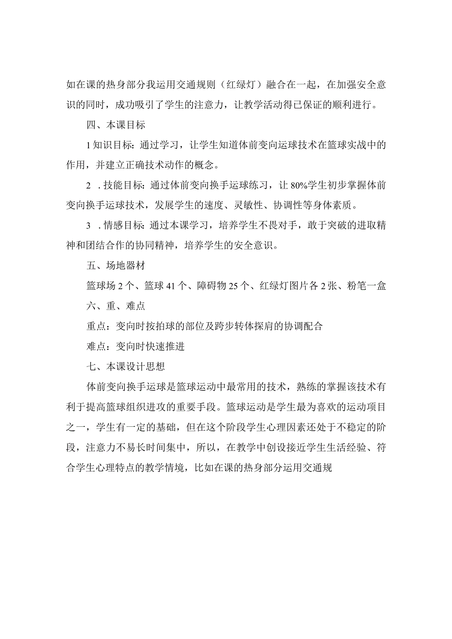 水平四（八年级）体育《篮球：体前变向换手运球》教学设计及教案.docx_第2页