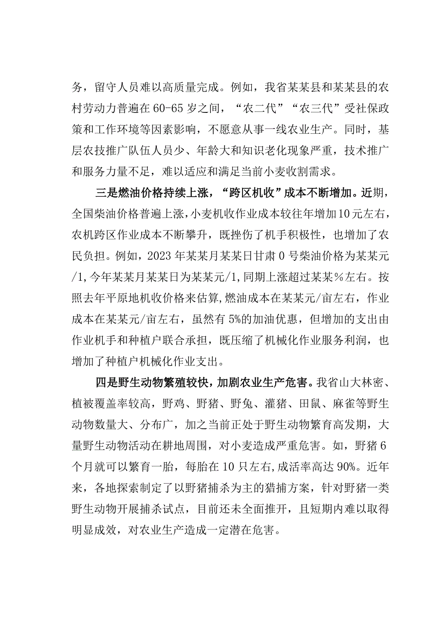 夏粮收割面临的新情况新问题及对策建议.docx_第2页