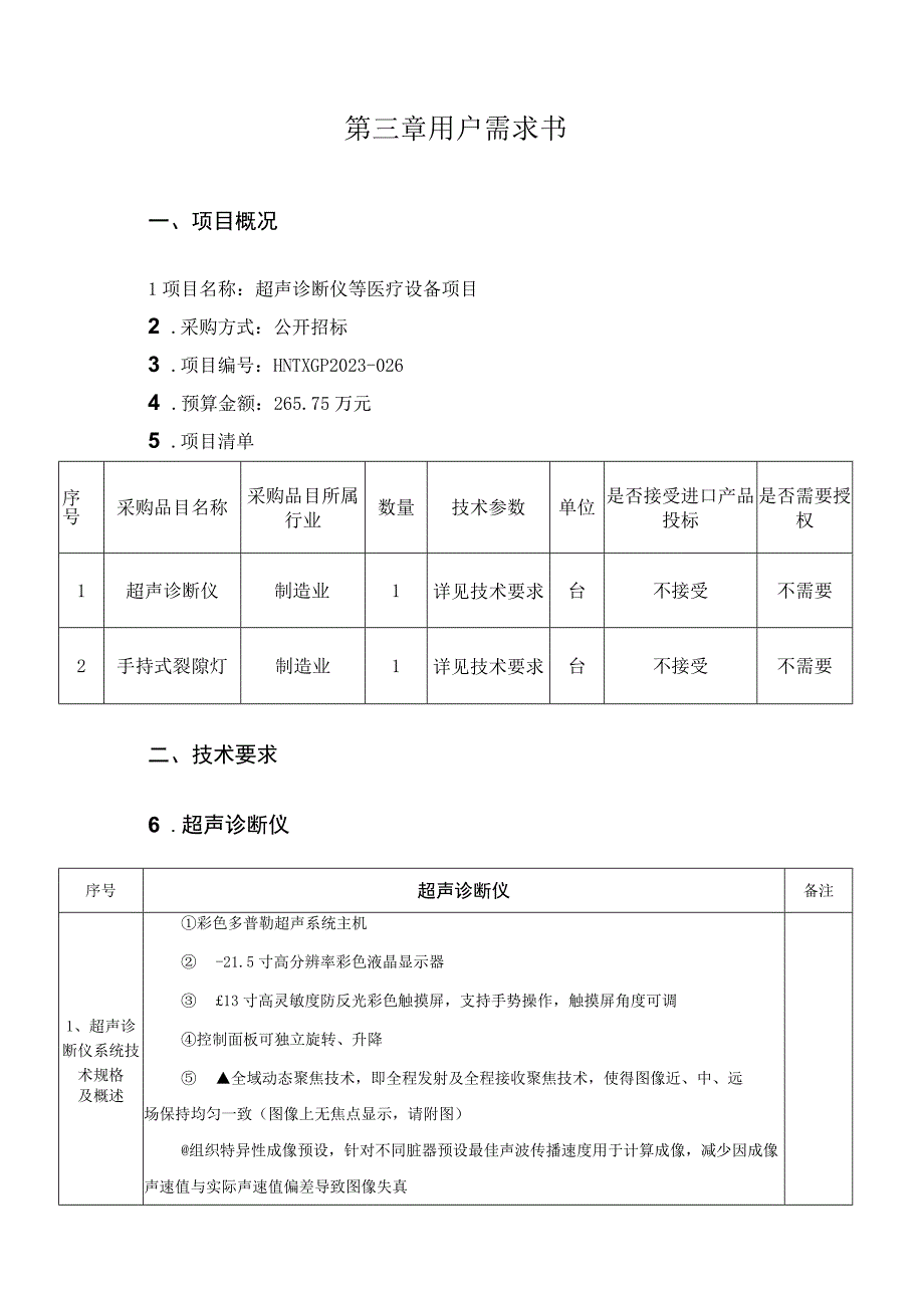 第三章用户需求书.docx_第1页