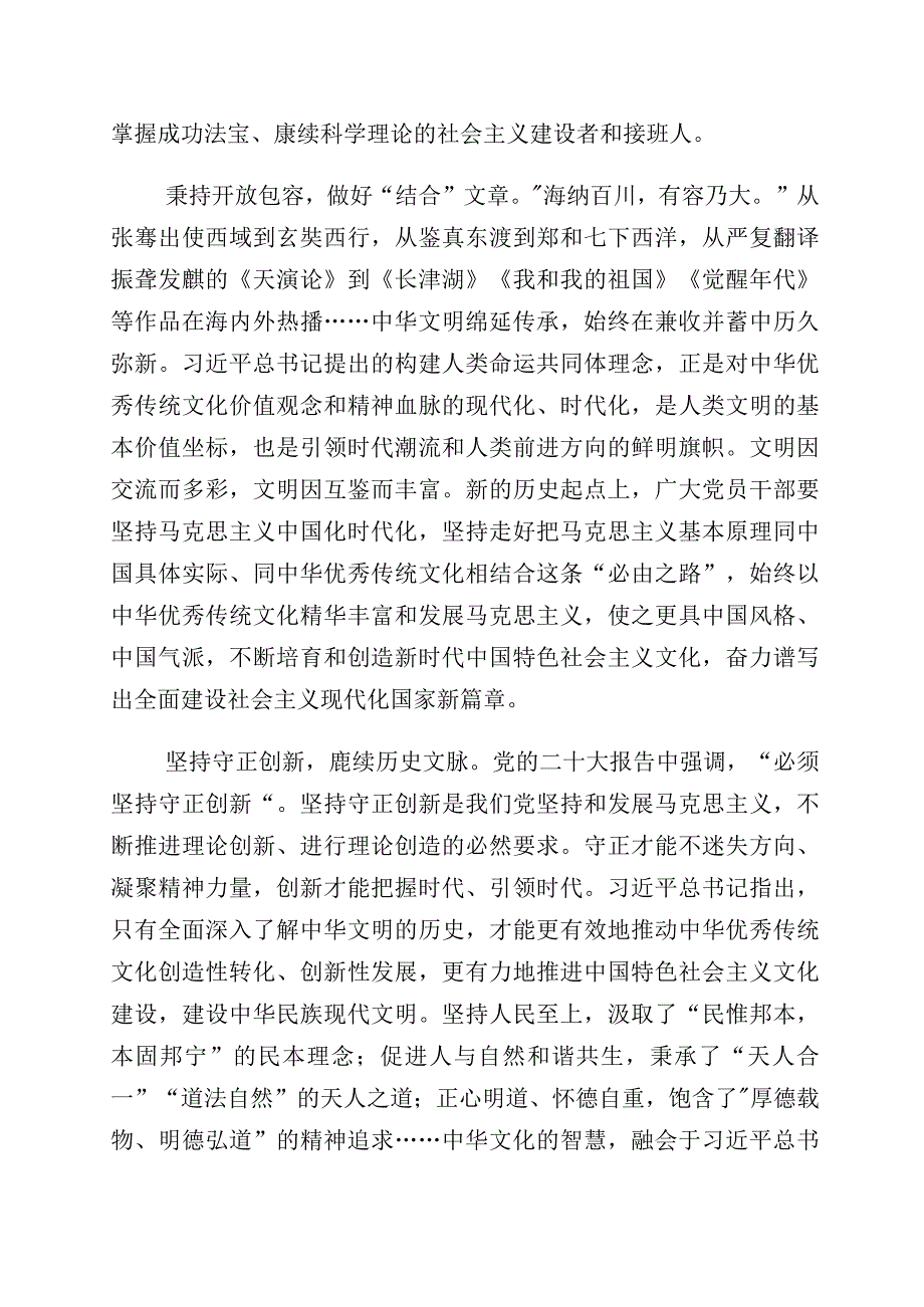 有关“坚定文化自信、建设文化强国”专题研讨发言材料共10篇.docx_第2页