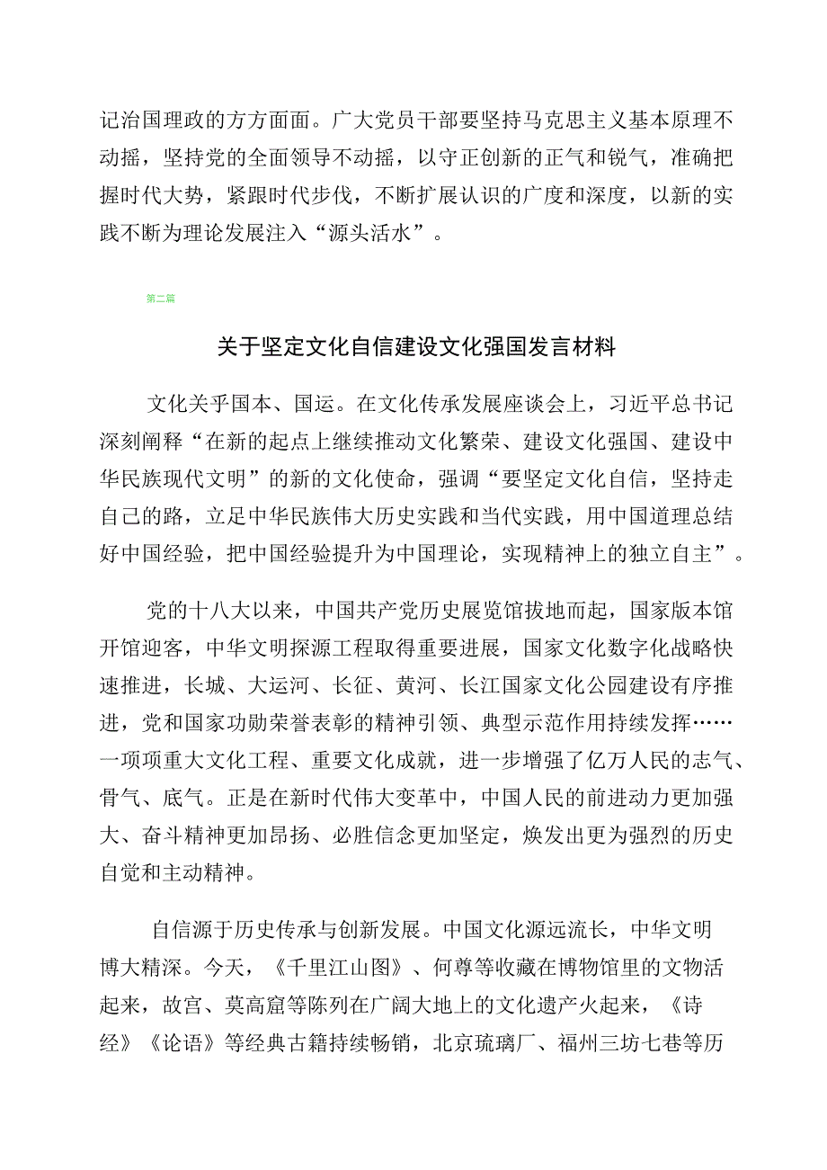 有关“坚定文化自信、建设文化强国”专题研讨发言材料共10篇.docx_第3页